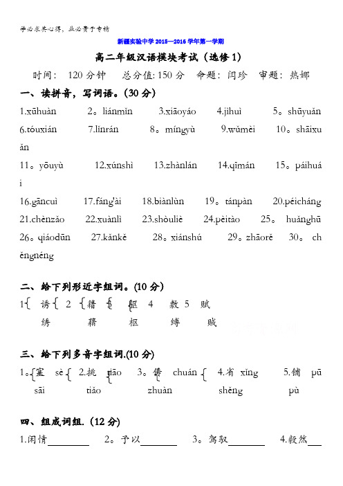 新疆实验中学2015-2016学年高二上学期期末考试汉语试题 含答案