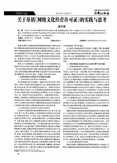 关于吊销《网络文化经营许可证》的实践与思考