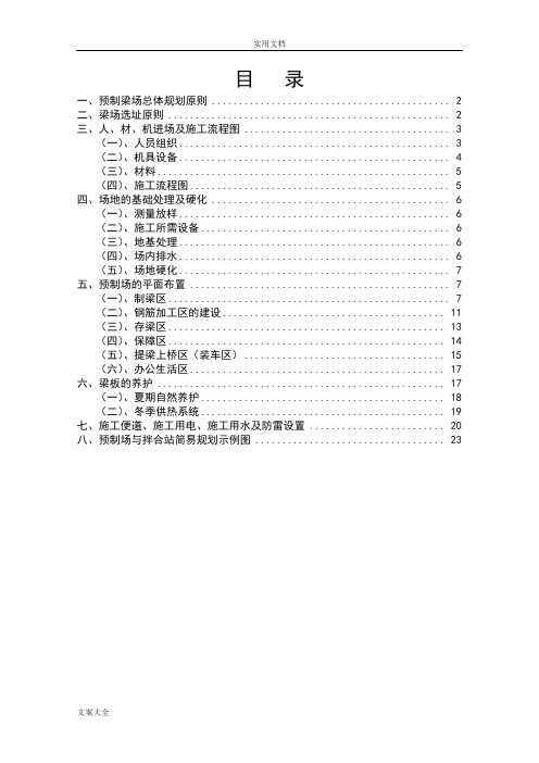 预制场地实用标准化建设