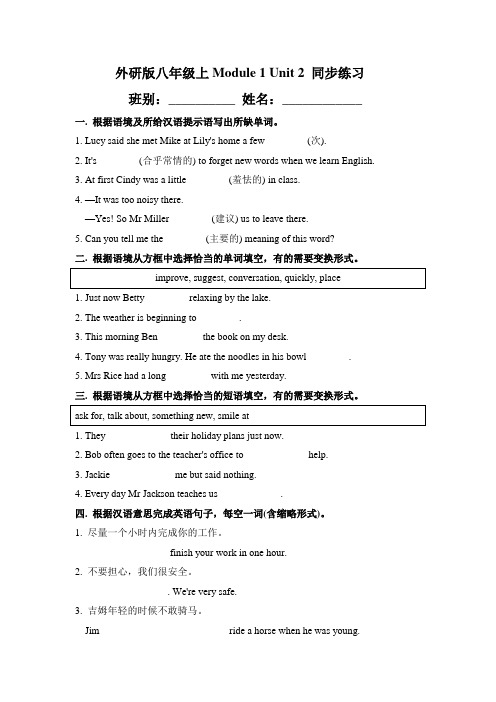 外研版八年级英语上册Module 1 Unit 2同步练习 (附答案)