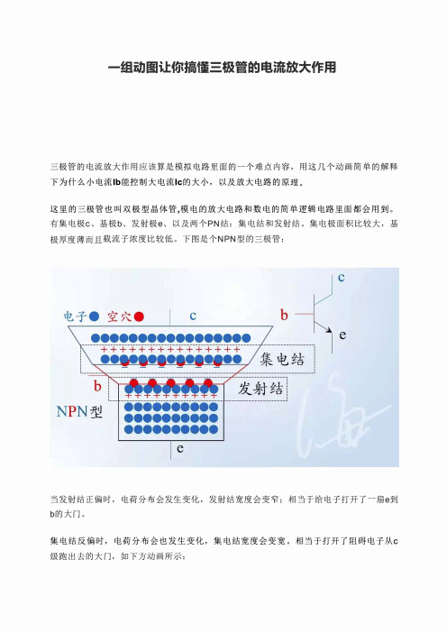 一组动图让你搞懂三极管的电流放大作用