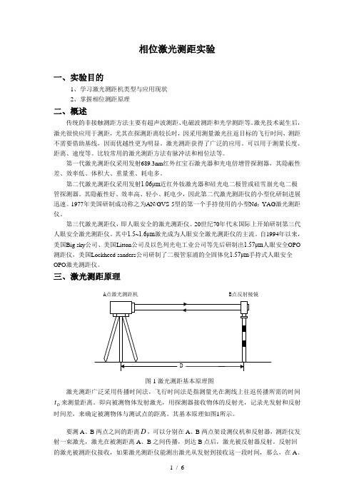 激光测距实验