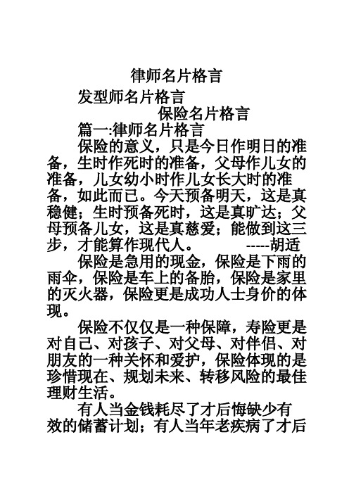 律师名片格言