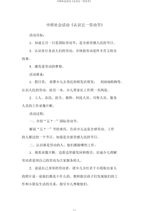 中班社会活动《认识五一劳动节》