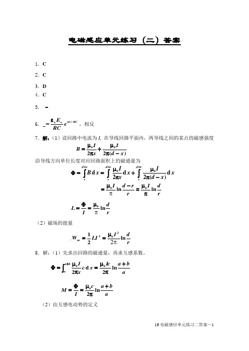 19电磁感应单元练习二答案