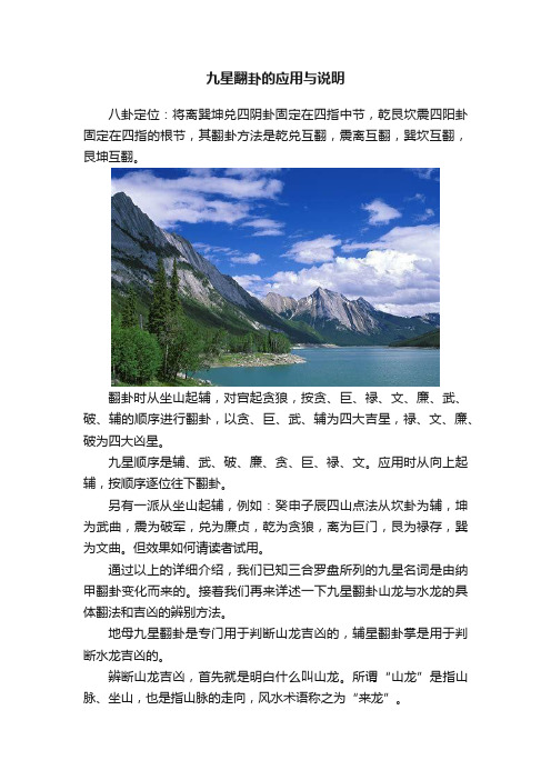 九星翻卦的应用与说明