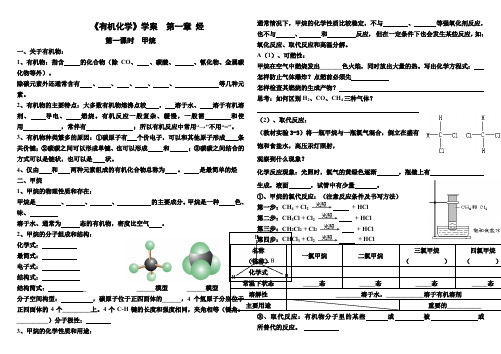 甲烷烷烃优质学案w