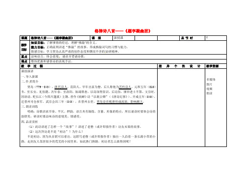 【最新精选】长春初中语文八下《2格律诗八首》word教案 (9)