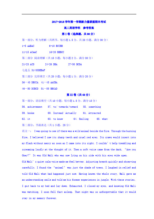 浙江省温州新力量联盟2017-2018学年高二上学期期末考试英语答案