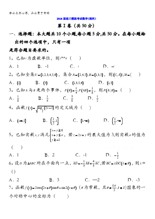 枣庄八中2015-2016学年高三模拟考试数学(理)试题 含答案