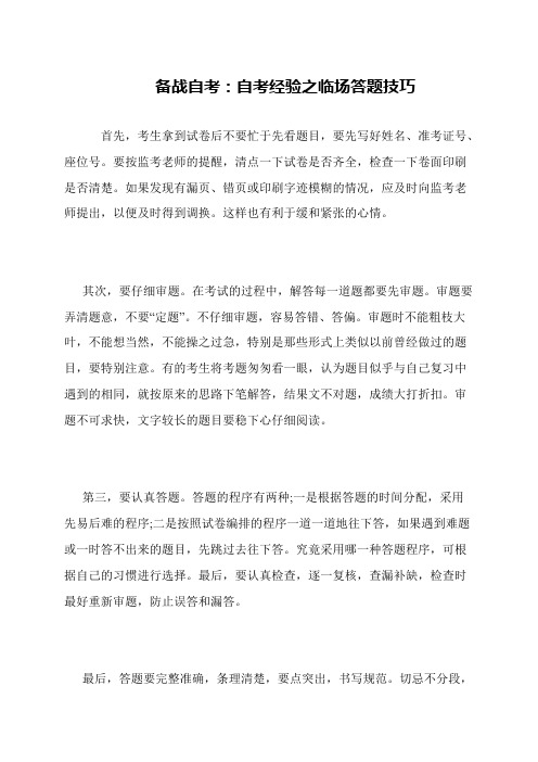 备战自考:自考经验之临场答题技巧