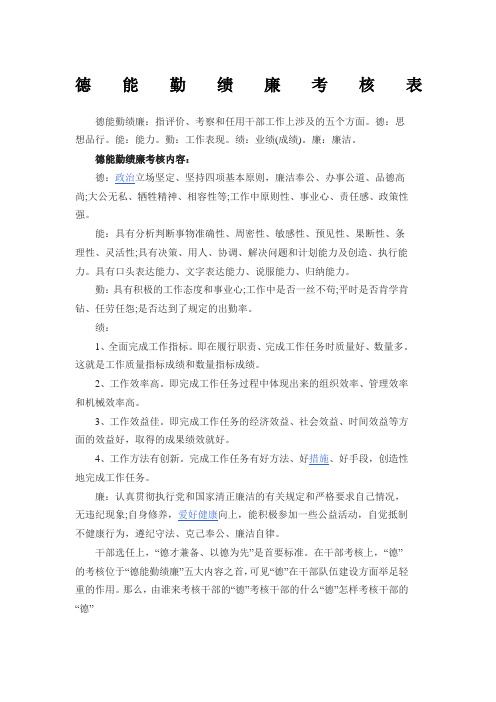 德能勤绩廉考核表