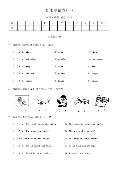人教版PEP四年级英语上册期末测试卷(一)(含答案及听力原文,无听力音频)