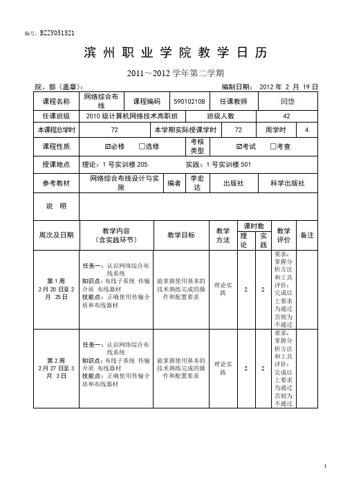 闫岱-网络综合布线-2010级计算机网络技术高职班.