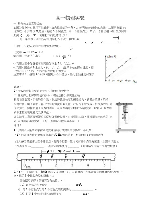 高一上学期物理实验题复习.docx