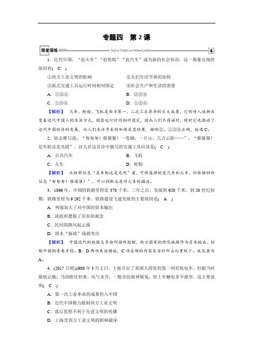 最新人民版必修2历史随堂演练：专题4 第2课交通和通信工具的进步 Word版含解析