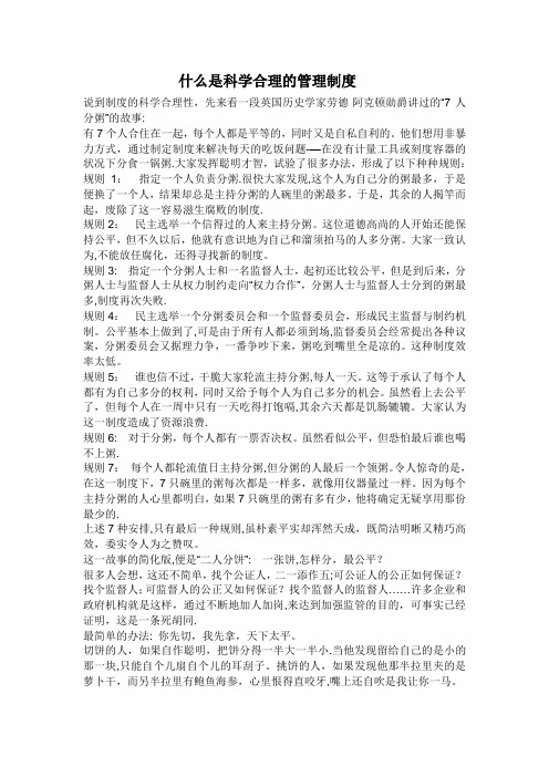 什么是科学合理的管理制度