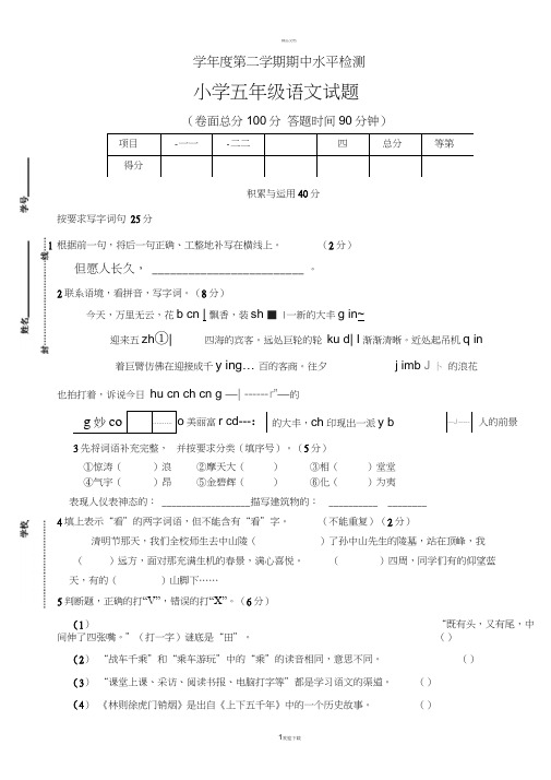 苏教版语文小学五年级下册期中考试卷附答案(速看)