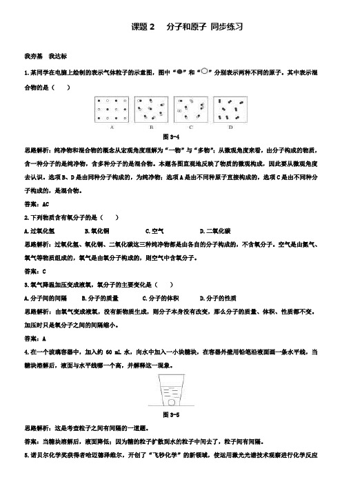 人教版九上化学：3.2分子和原子同步练习