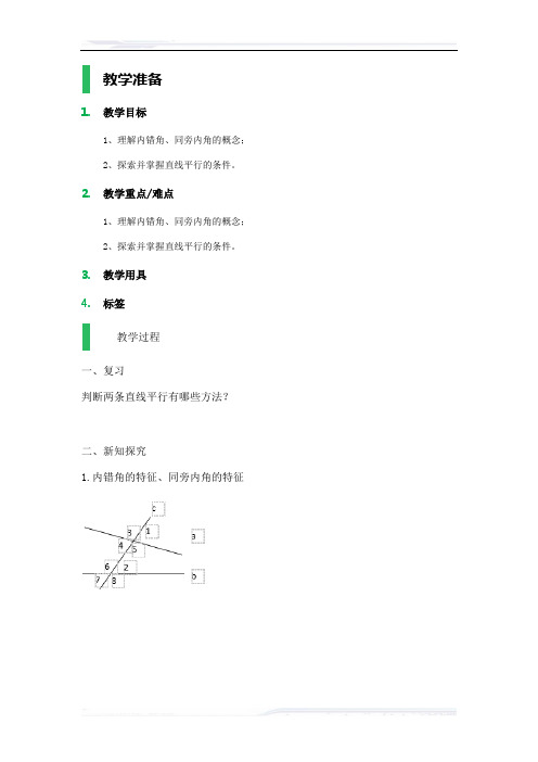 初中数学(苏科版)七年级-7.1 探索直线平行的条件_教学设计_教案_10(课件免费下载)