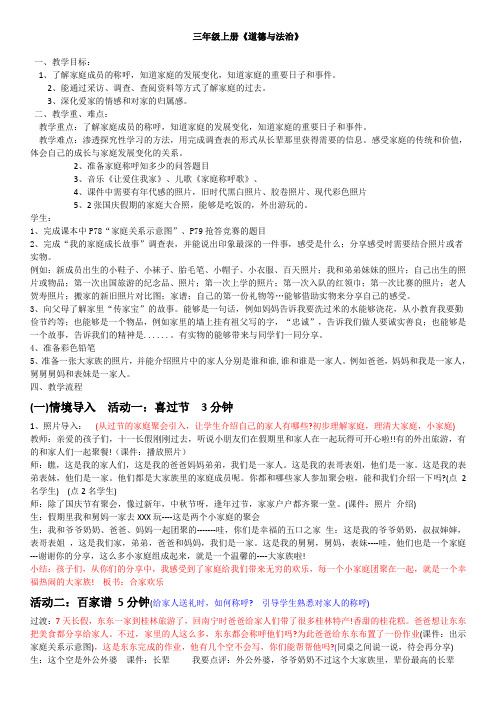 人教部编版道德与法治三年级上册《第四单元 家是最温暖的地方 12 家庭的记忆》_21