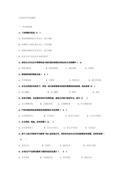 2021年公共经济学考试新版题库