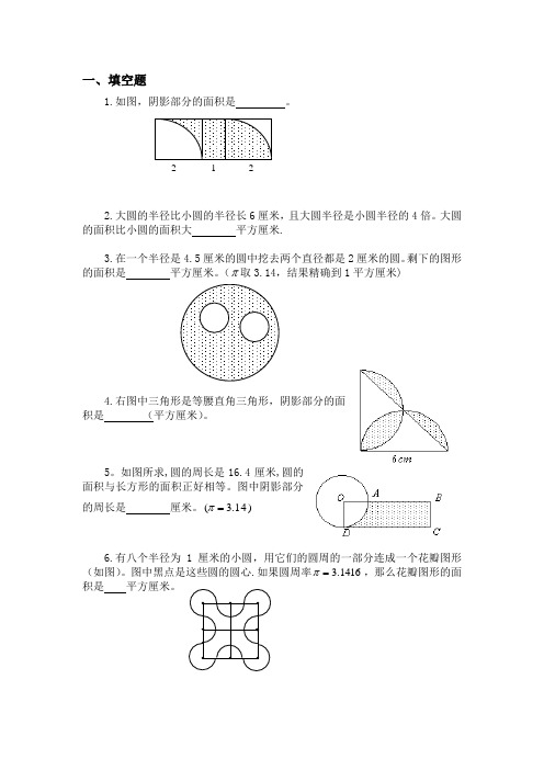 小学数学组合图形试题及答案