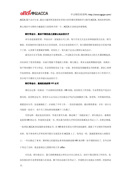 为什么转行学ACCA大家的初衷是怎么样的