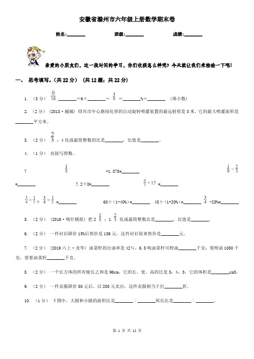 安徽省滁州市六年级上册数学期末卷