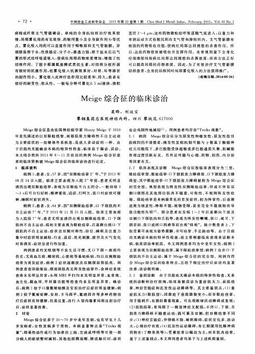 Meige综合征的临床诊治