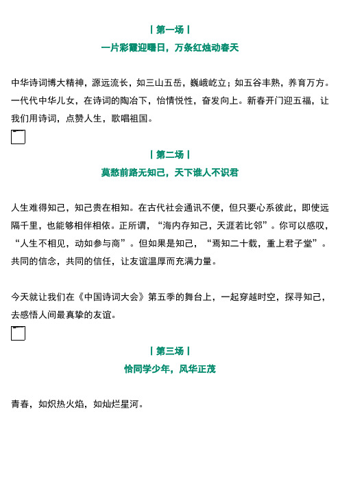 《中国诗词大会》第五季完美收官,教科书式唯美开场白,堪称作文典范(值得收藏!)