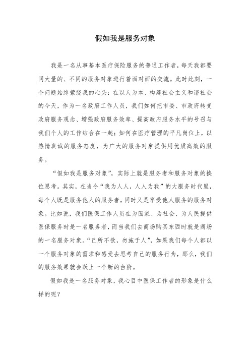 假如我是服务对象