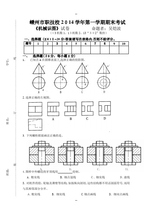 机械识图期末试卷