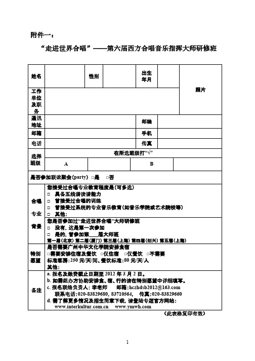 合唱报名表