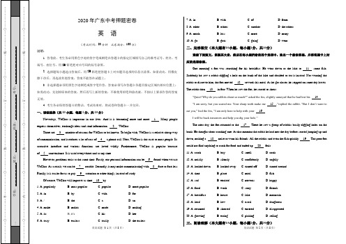 2020年广东中考英语原创押题密卷 (原卷)