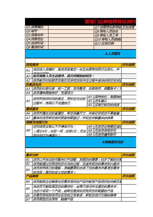 神秘顾客调查问卷(服装)