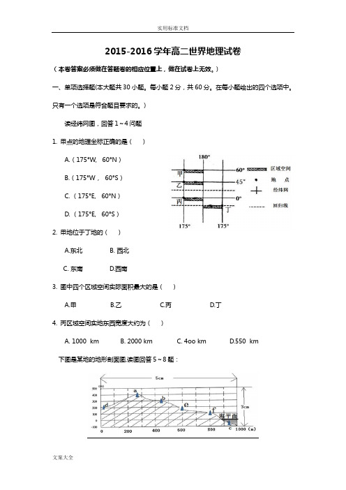 2015--2016高二世界地理试卷