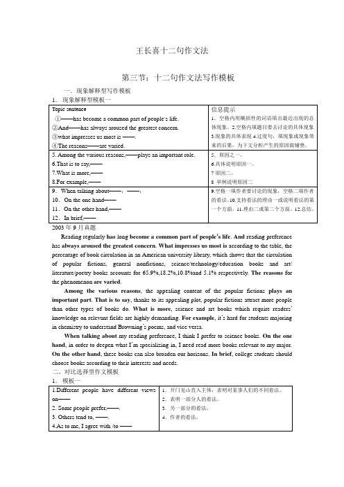 王长喜六级作文十二句作文法