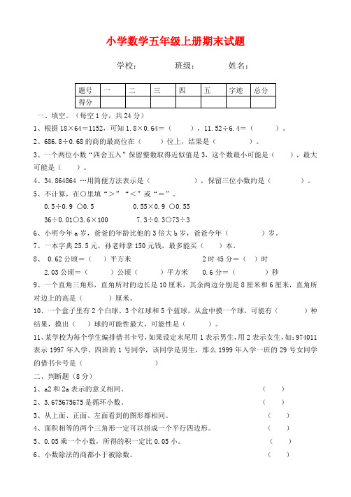 2017-2018年人教版五年级上册数学期末试卷及答案