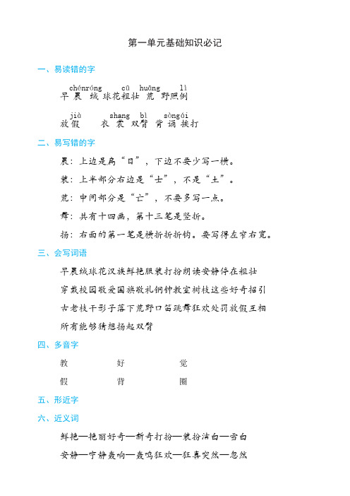 2018年人教版三年级上册语文第1-8单元知识必记