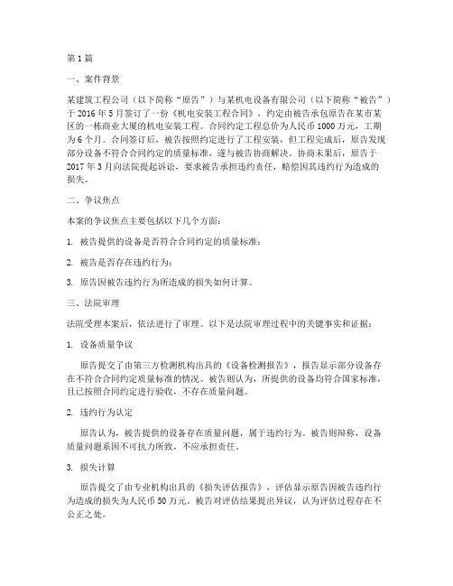 机电工程行业的法律案例(3篇)