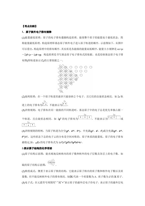 选修3高考考点点点过：1.原子核外电子排布(含解析)