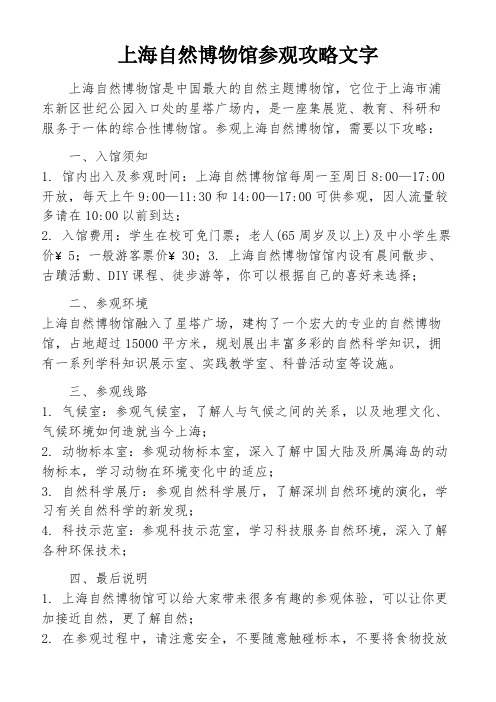 上海自然博物馆参观攻略文字