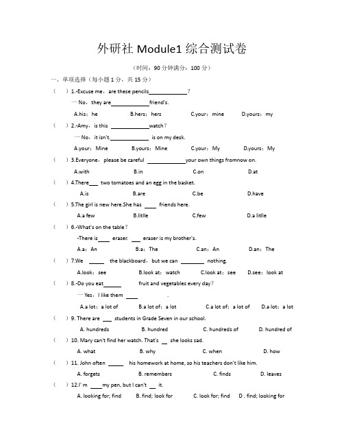 外研社英语七年级下Module1练习题