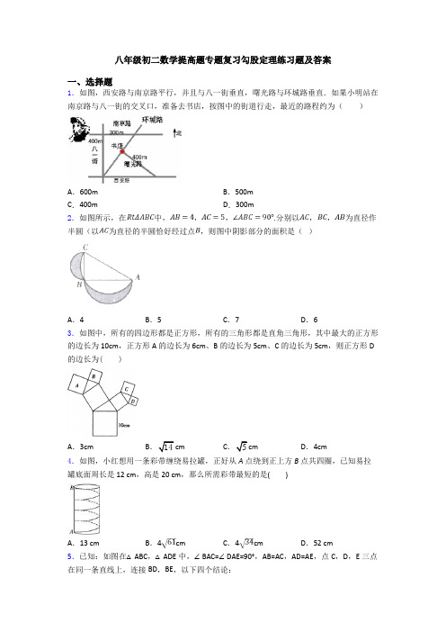 八年级初二数学提高题专题复习勾股定理练习题及答案