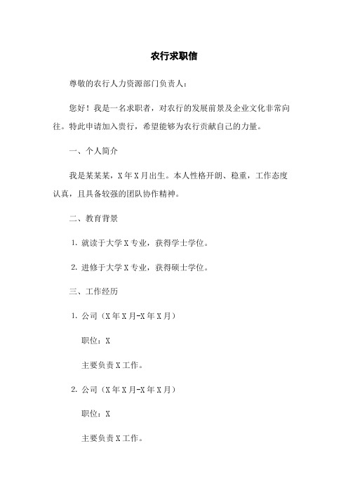 农行求职信(2023版)