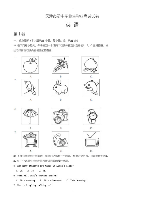 2020届中考复习天津市中考英语模拟试题有配套答案(Word版)