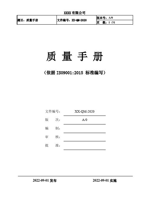 公司质量手册