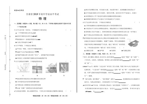 2019年甘肃省中考物理试卷及答案解析