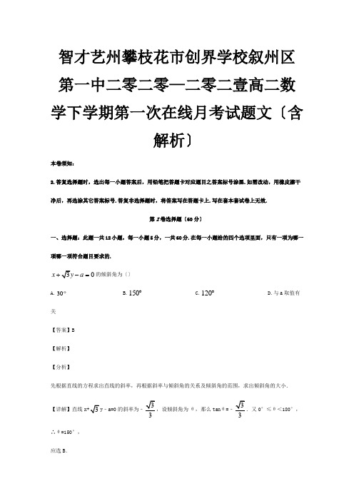 高二数学下学期第一次在线月考试题文含解析试题 2